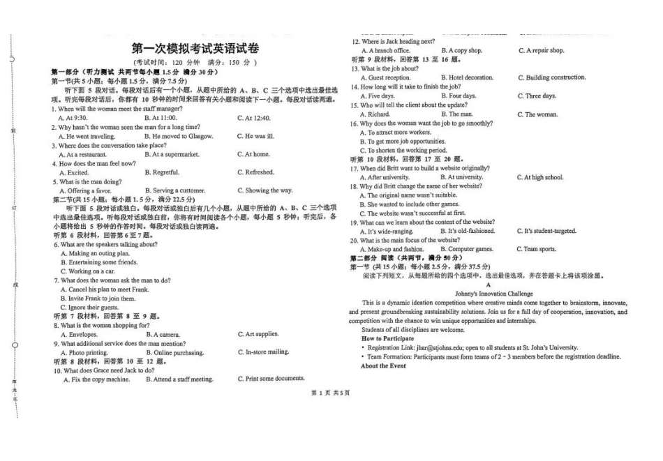 英语黑龙江哈尔滨市第九中学2025~2026学年度高三下学期第一次模拟考试(哈九中一模)(3.4-3.6).pdf_第1页