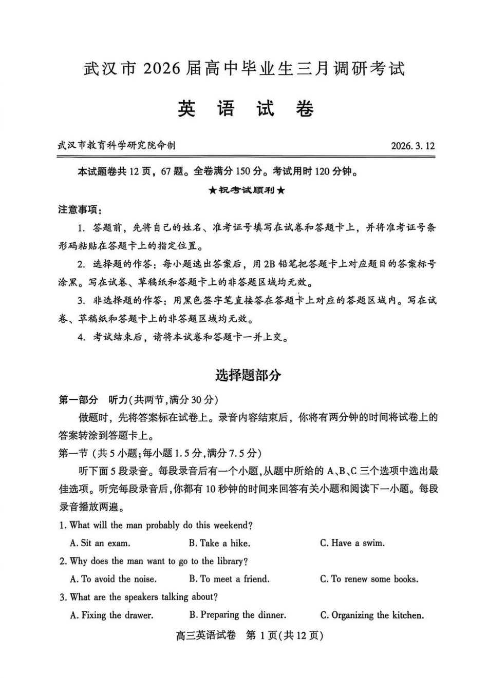 英语湖北武汉市2026届高中毕业生高三年级下学期三月调研考试(武汉二调)(3.11-3.13).pdf_第1页