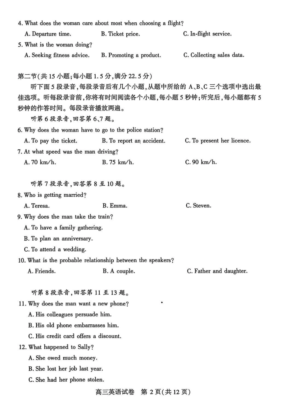 英语湖北武汉市2026届高中毕业生高三年级下学期三月调研考试(武汉二调)(3.11-3.13).pdf_第2页