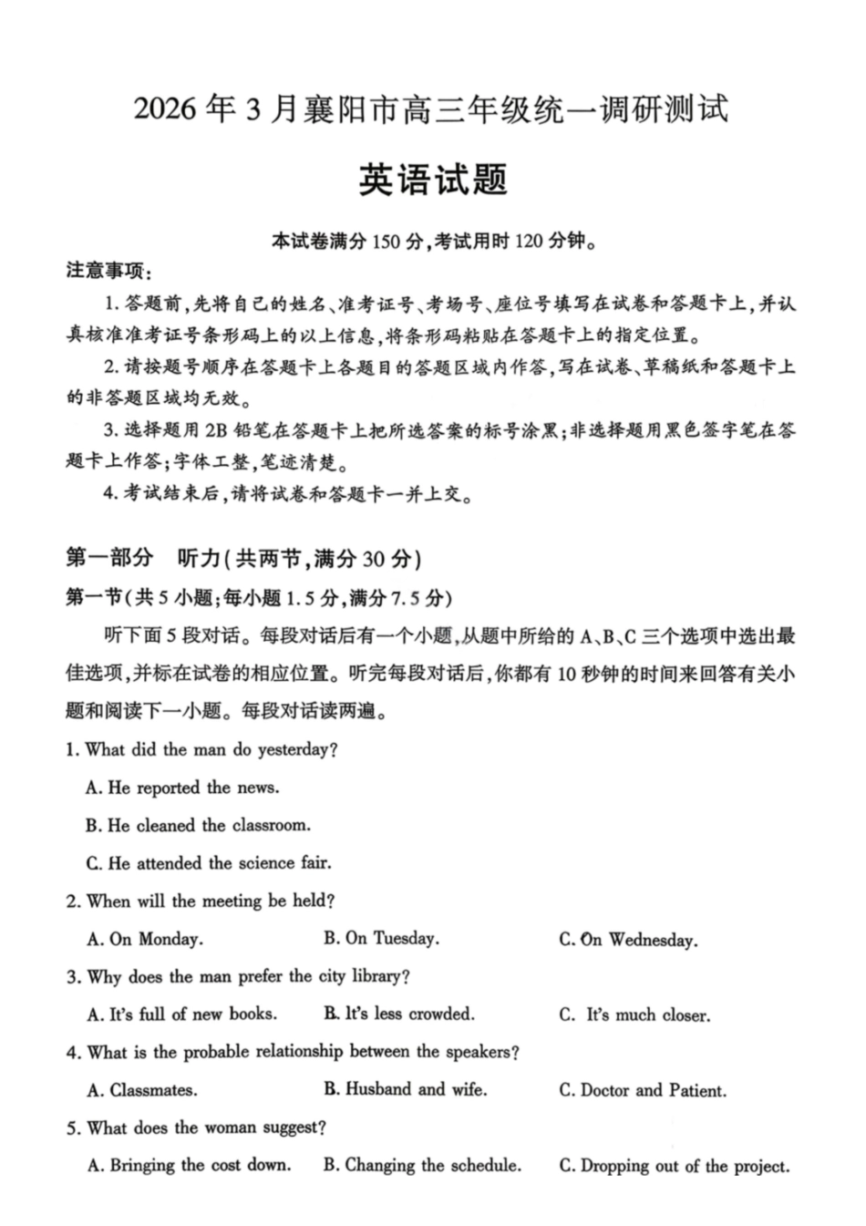英语湖北襄阳市2026年3月高三年级下学期统一调研测试（3.5-3.6）.pdf_第1页