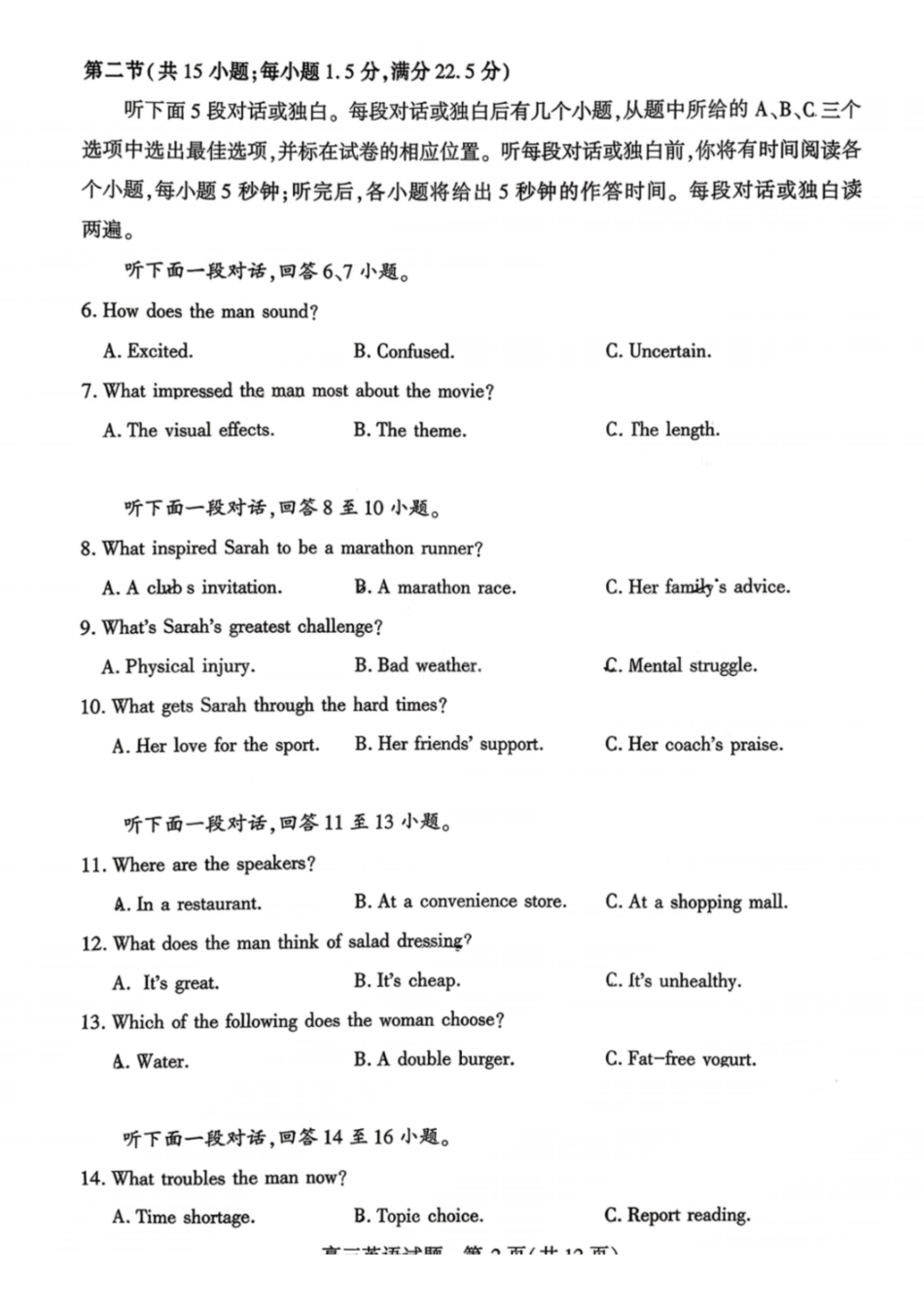 英语湖北襄阳市2026年3月高三年级下学期统一调研测试（3.5-3.6）.pdf_第2页