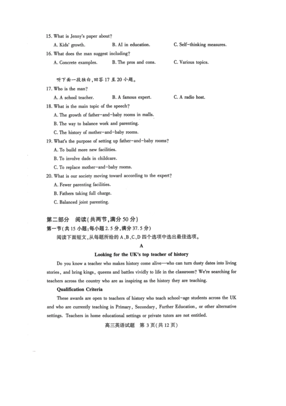 英语湖北襄阳市2026年3月高三年级下学期统一调研测试（3.5-3.6）.pdf_第3页
