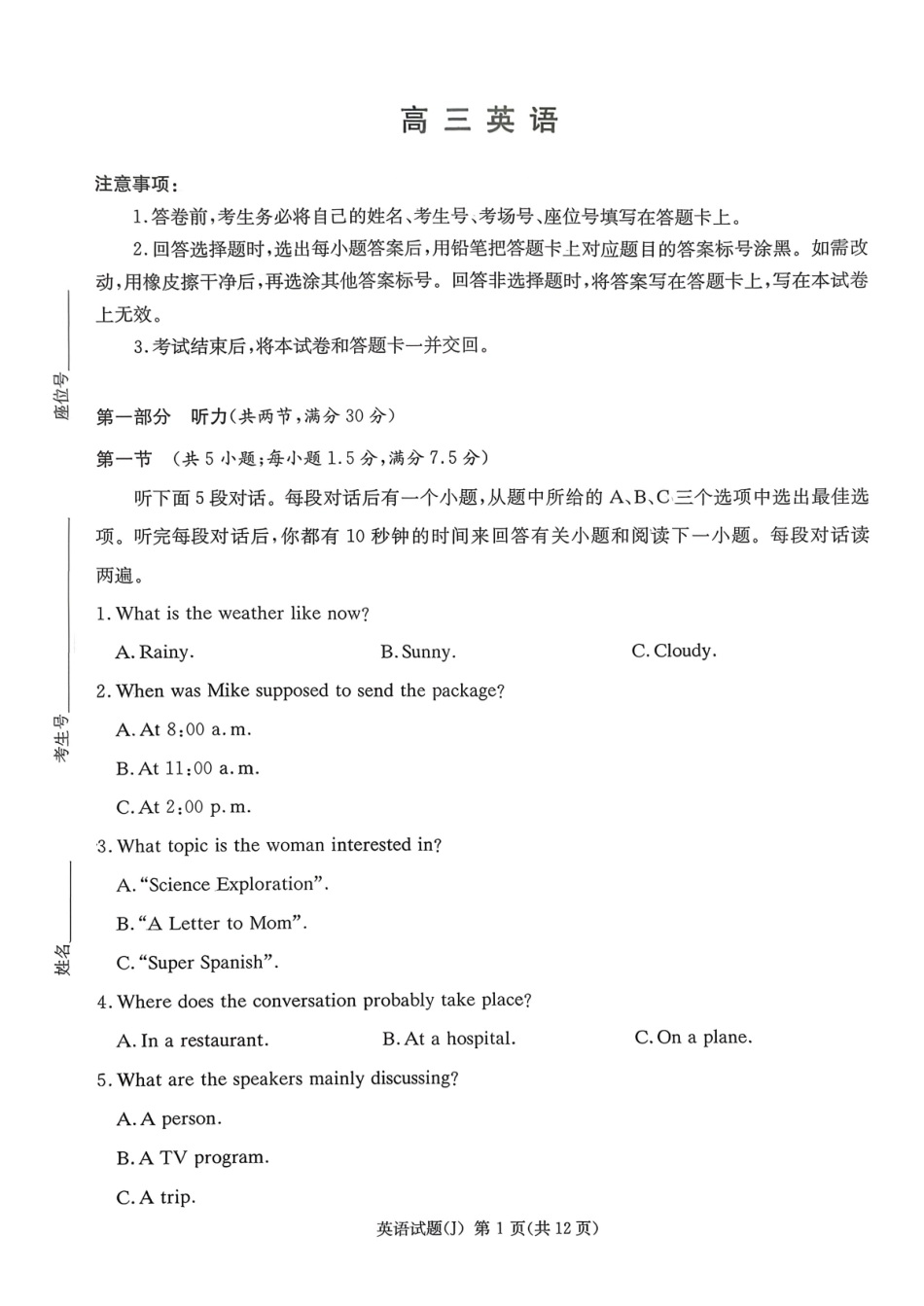 英语湖南九校联盟2026届高三第二次联考暨怀化市2026年高三的远程模拟考试(怀化市一模)(3.12-3.13).pdf_第1页