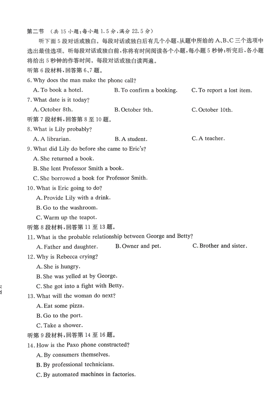 英语湖南九校联盟2026届高三第二次联考暨怀化市2026年高三的远程模拟考试(怀化市一模)(3.12-3.13).pdf_第2页
