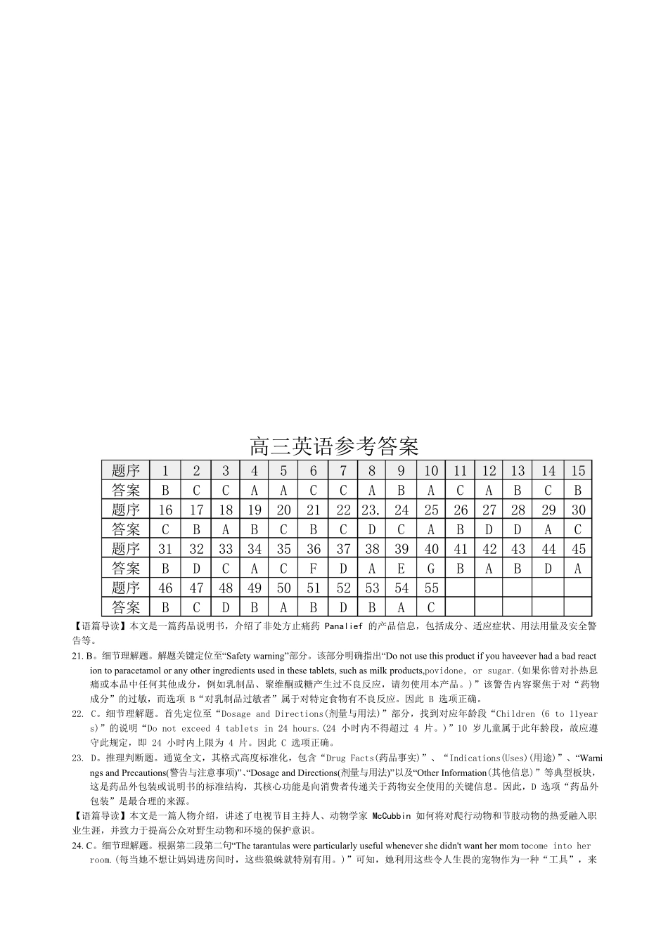 英语-湖南长沙市雅礼中学2025-2026学年高三下学期开学考试(2.26-2.27).pdf_第1页