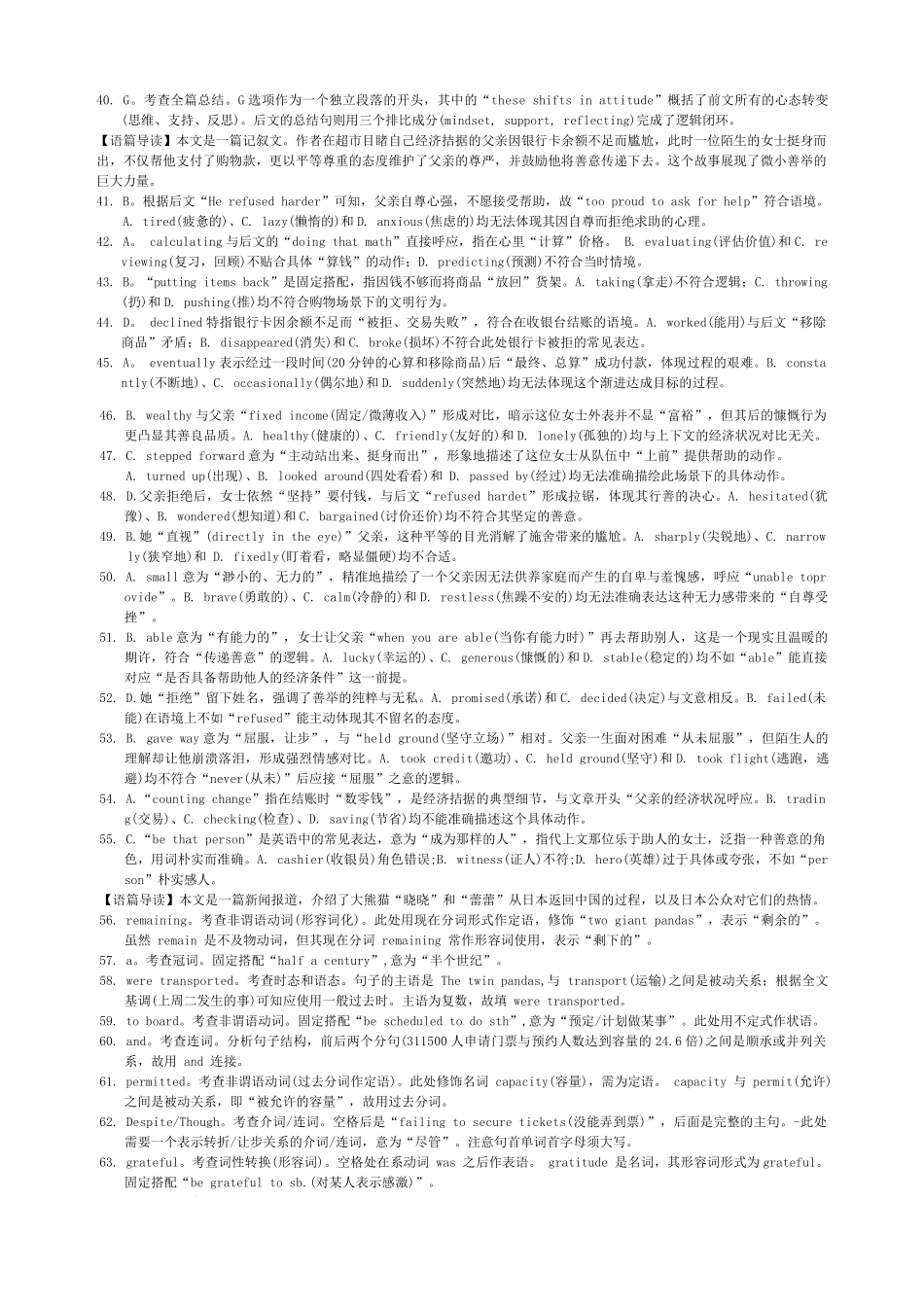 英语-湖南长沙市雅礼中学2025-2026学年高三下学期开学考试(2.26-2.27).pdf_第3页