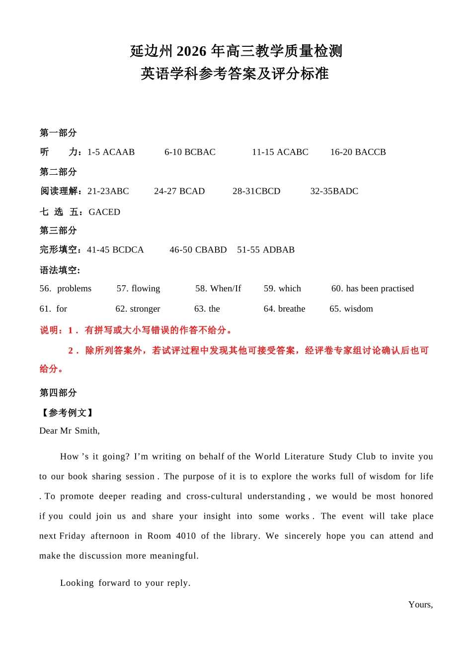 英语吉林延边朝鲜族自治州2026届高三下学期教学质量检测(延边一模)(3.3-3.4).docx_第1页