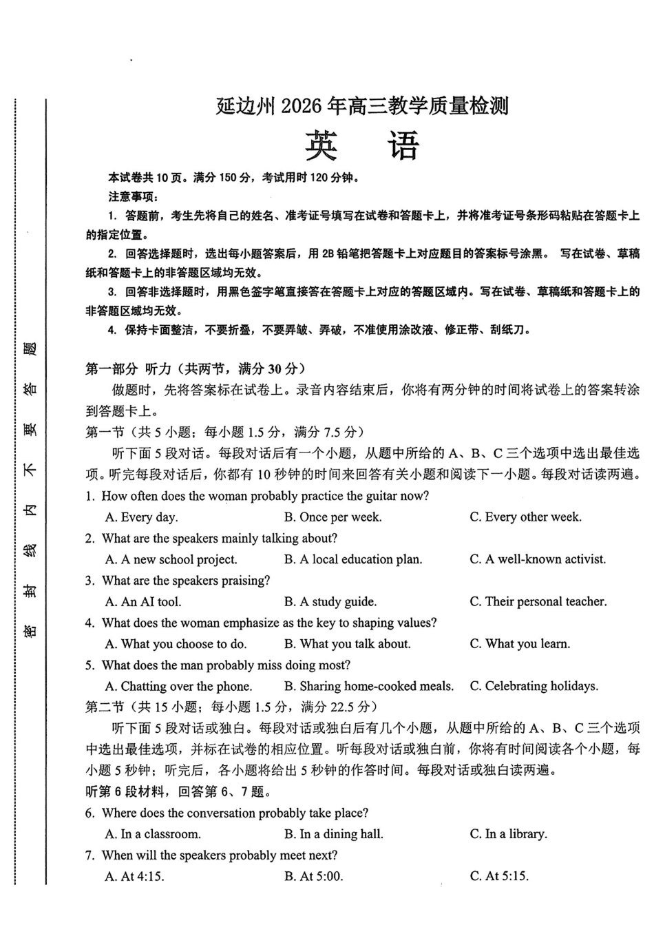 英语吉林延边朝鲜族自治州2026届高三下学期教学质量检测(延边一模)(3.3-3.4).pdf_第1页