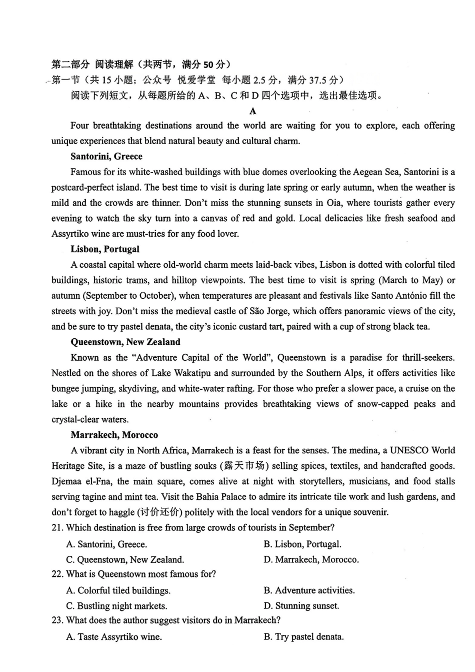 英语吉林延边朝鲜族自治州2026届高三下学期教学质量检测(延边一模)(3.3-3.4).pdf_第3页