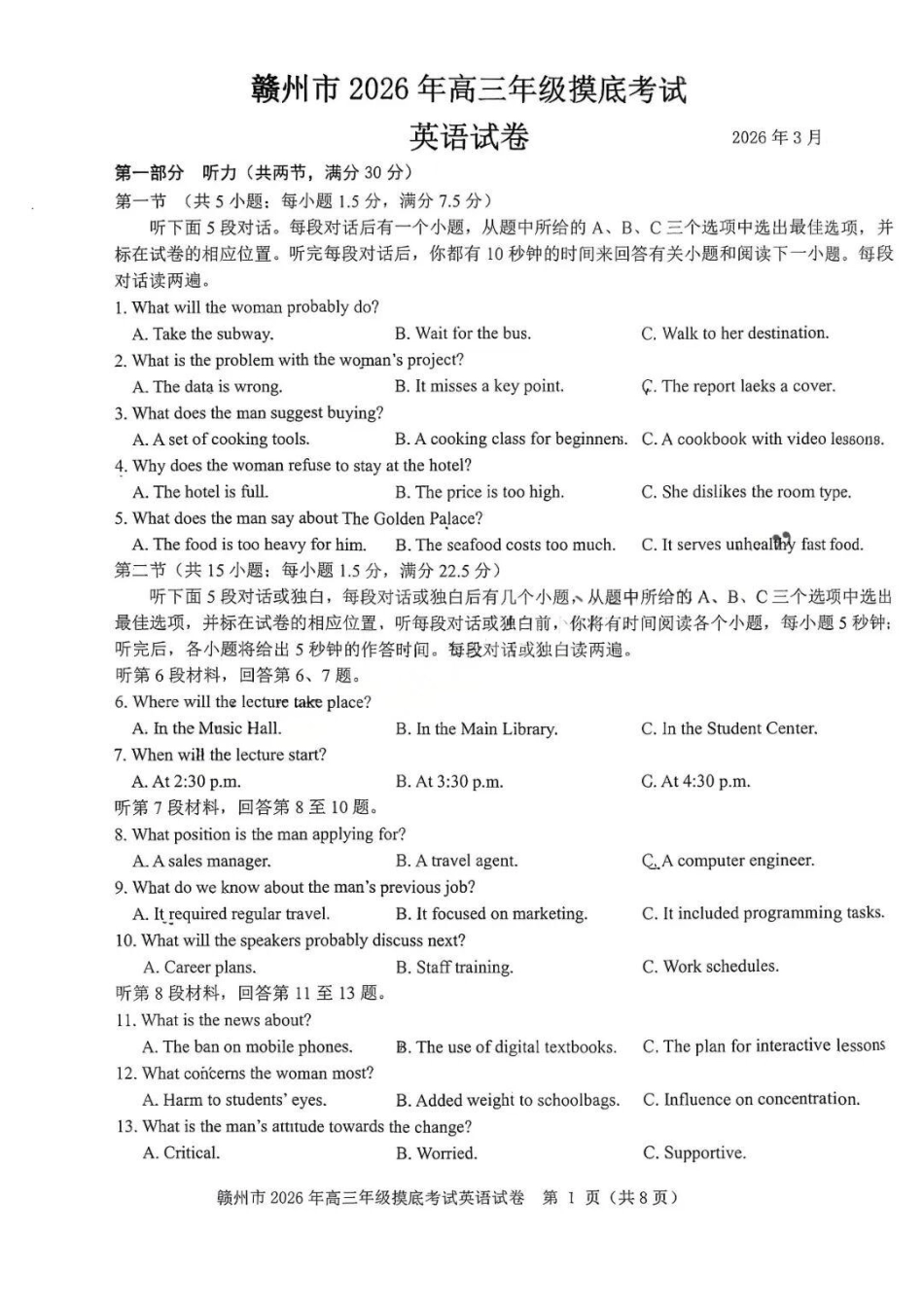 英语江西赣州市2026年高三年级下学期摸底考试(赣州一模)(3.12-3.13).docx_第1页