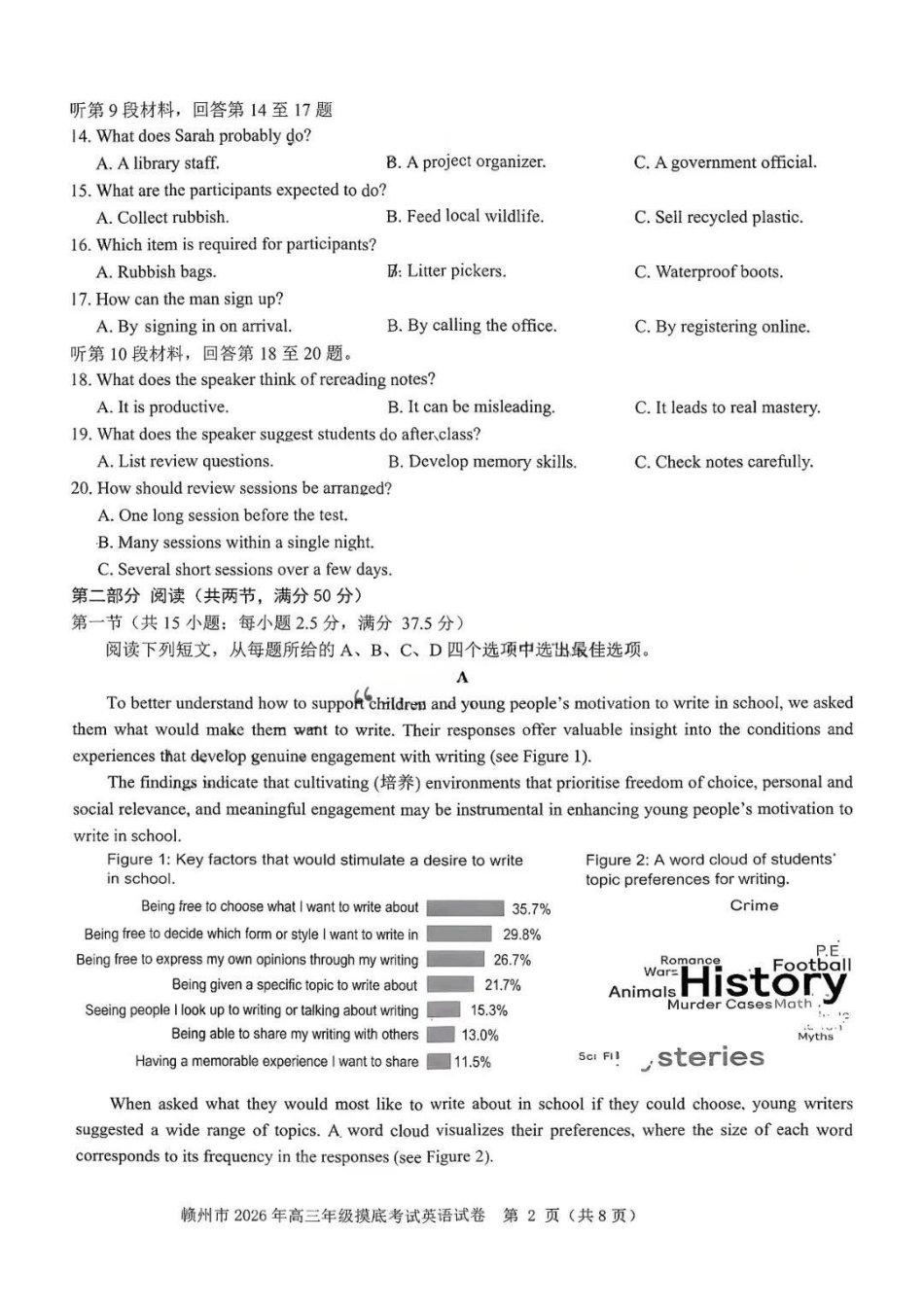 英语江西赣州市2026年高三年级下学期摸底考试(赣州一模)(3.12-3.13).docx_第2页