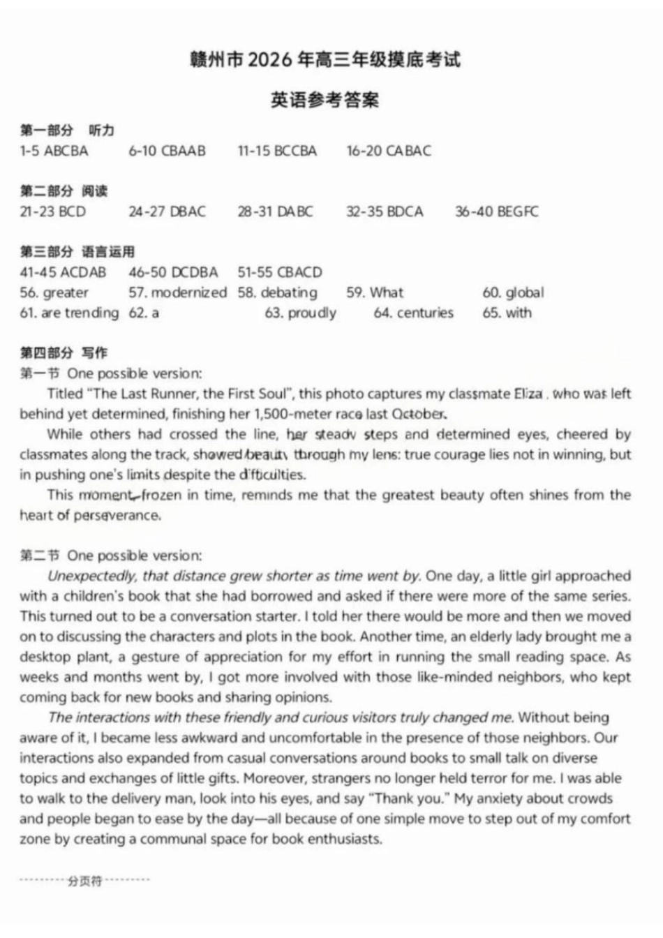英语-江西赣州市2026年高三年级下学期摸底考试(赣州一模)(3.12-3.13).docx_第1页