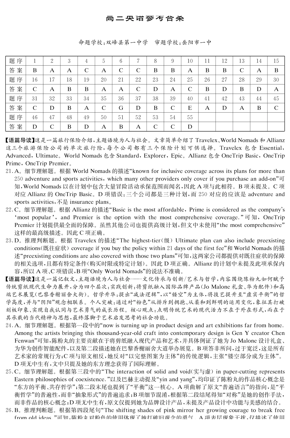 英语解析与听力材料湖南九校联盟2026届高三第二次联考暨怀化市2026年高三的远程模拟考试(怀化市一模)(3.12-3.13.pdf_第1页