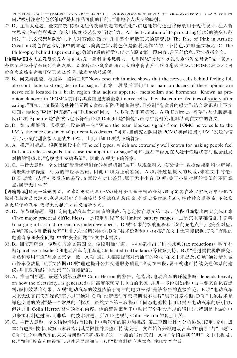 英语解析与听力材料湖南九校联盟2026届高三第二次联考暨怀化市2026年高三的远程模拟考试(怀化市一模)(3.12-3.13.pdf_第2页