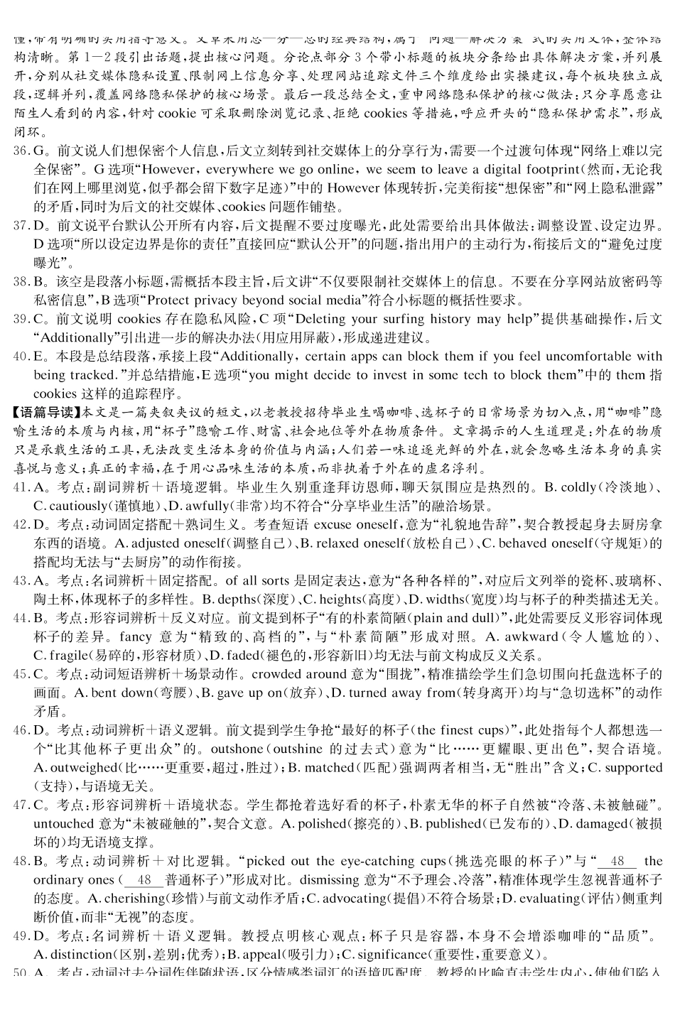 英语解析与听力材料湖南九校联盟2026届高三第二次联考暨怀化市2026年高三的远程模拟考试(怀化市一模)(3.12-3.13.pdf_第3页