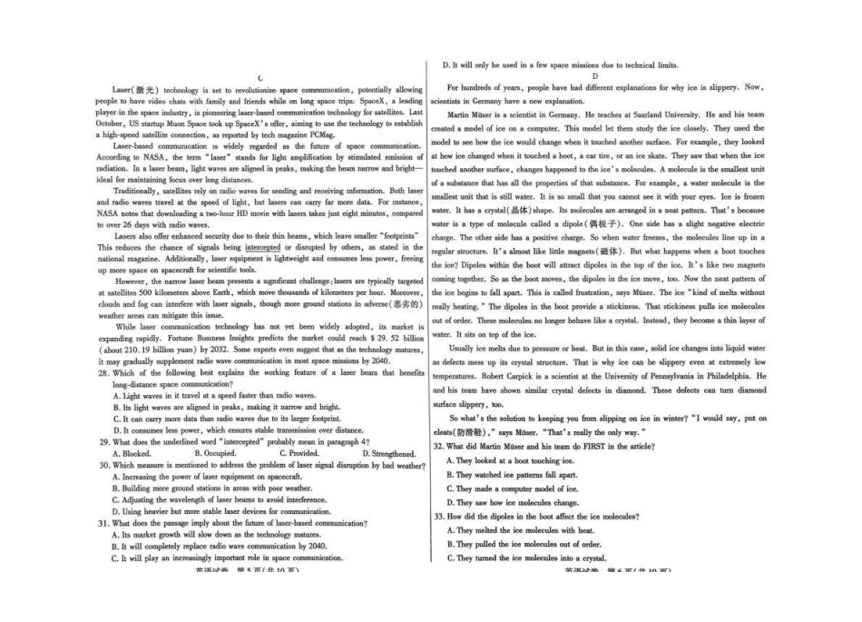 英语内蒙古包头市2026年普通高等学校招生全国统一考试(高三第一次模拟考试)(包头一模)(3.11-3.13).pdf_第3页