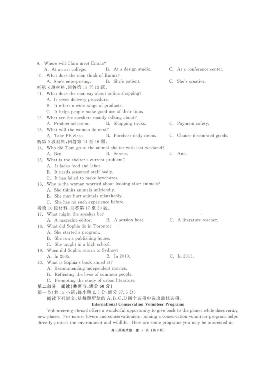 英语青海大通县朔山中学2025-2026学年高三年级下学期开学考试（2.27-2.28）.pdf_第2页