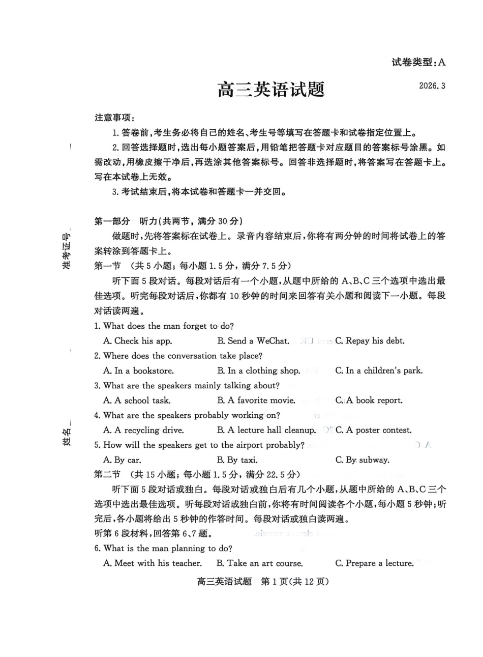 英语山东滨州市2026届高三年级3月第一次模拟考试(滨州一模)(3.9-3.11).pdf_第1页
