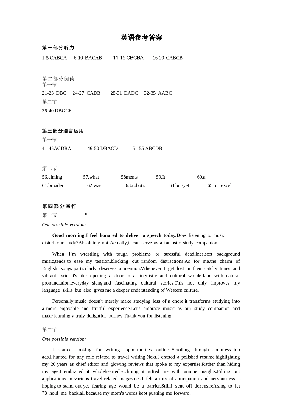 英语山东济宁市2026年3月高考模拟考试(济宁一模)(3.9-3.11).docx_第1页
