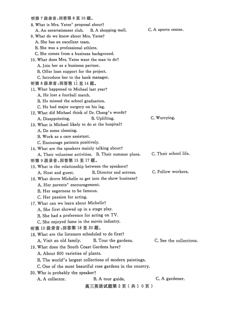 英语山东济宁市2026年3月高考模拟考试(济宁一模)(3.9-3.11).pdf_第2页