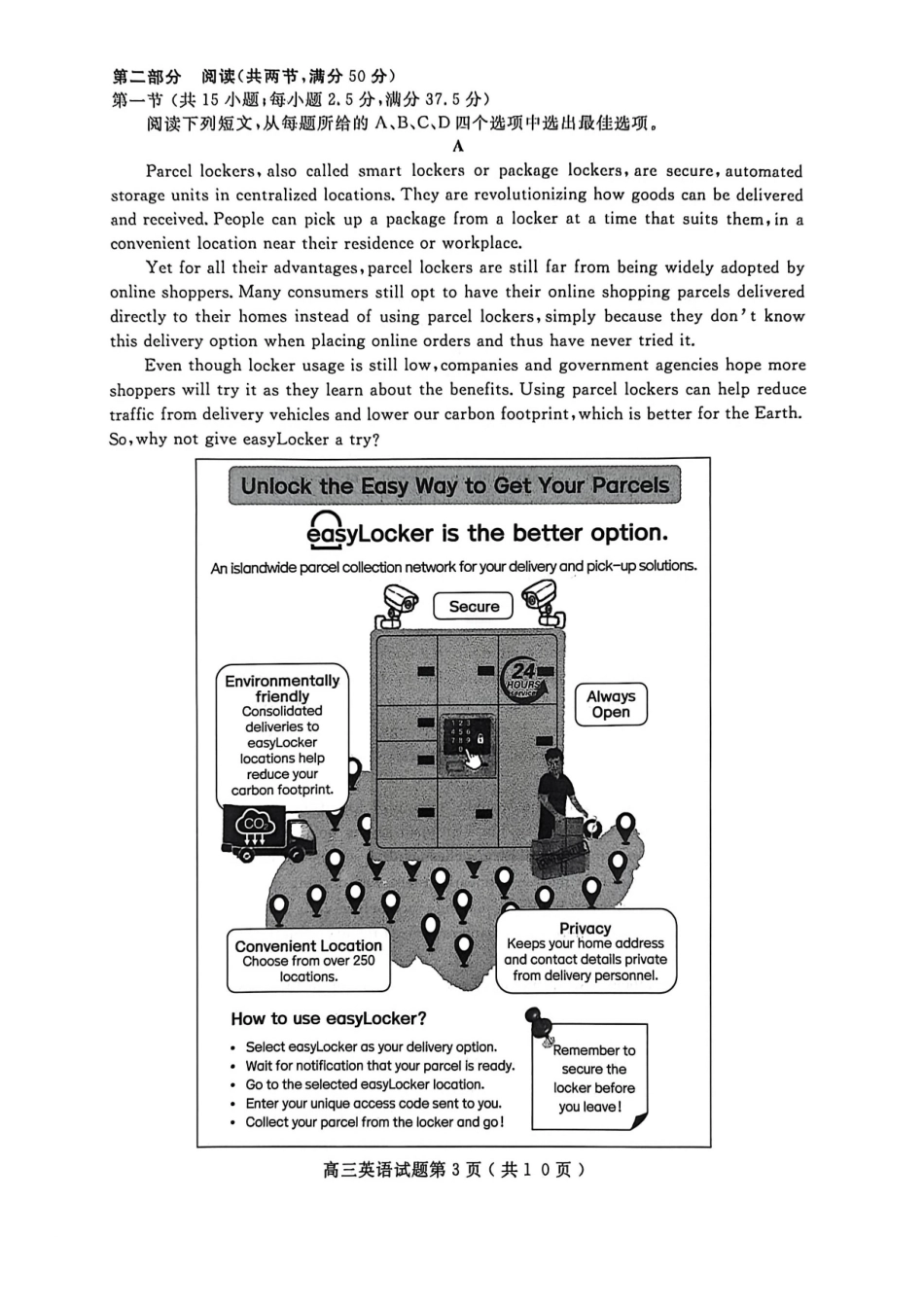 英语山东济宁市2026年3月高考模拟考试(济宁一模)(3.9-3.11).pdf_第3页