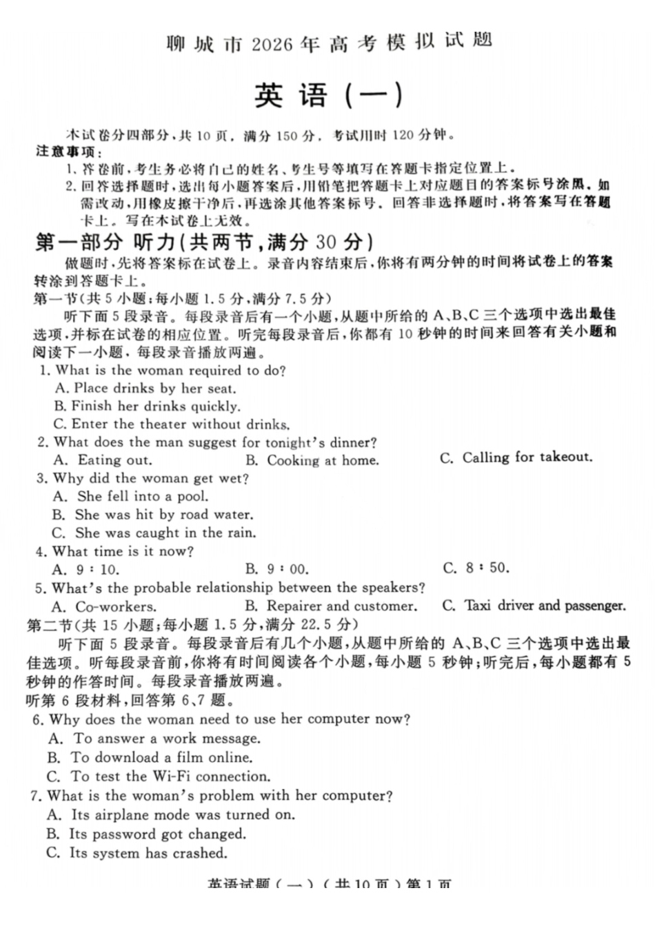 英语山东聊城市2026年3月高考模拟考试试题（一）(聊城一模)(3.8-3.10).pdf_第1页