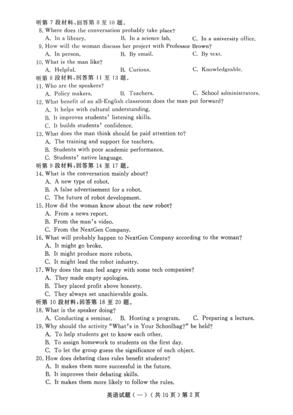 英语山东聊城市2026年3月高考模拟考试试题（一）(聊城一模)(3.8-3.10).pdf_第2页