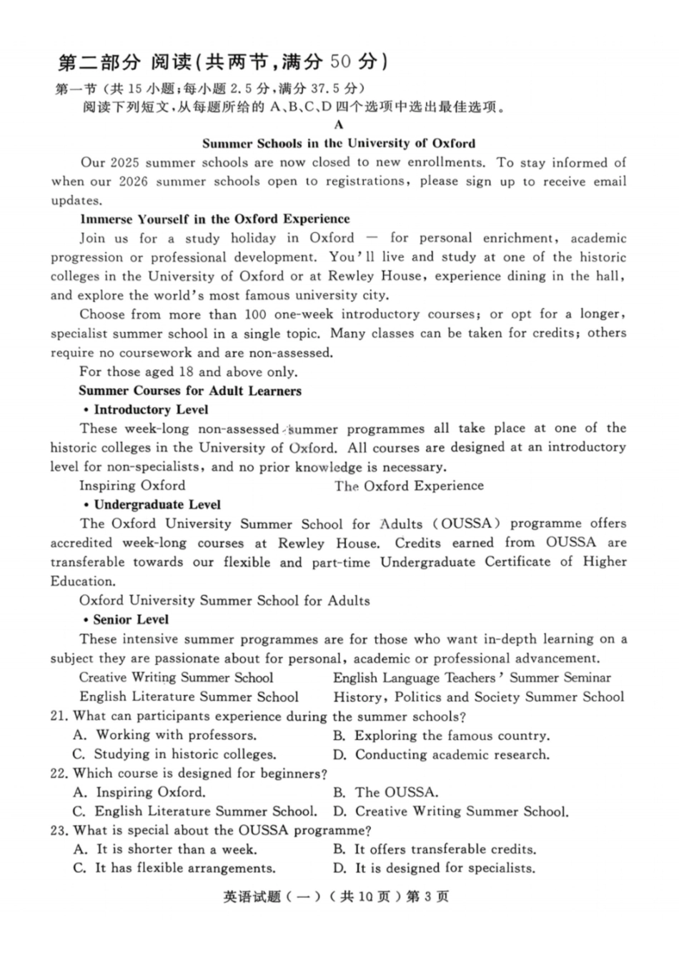 英语山东聊城市2026年3月高考模拟考试试题（一）(聊城一模)(3.8-3.10).pdf_第3页