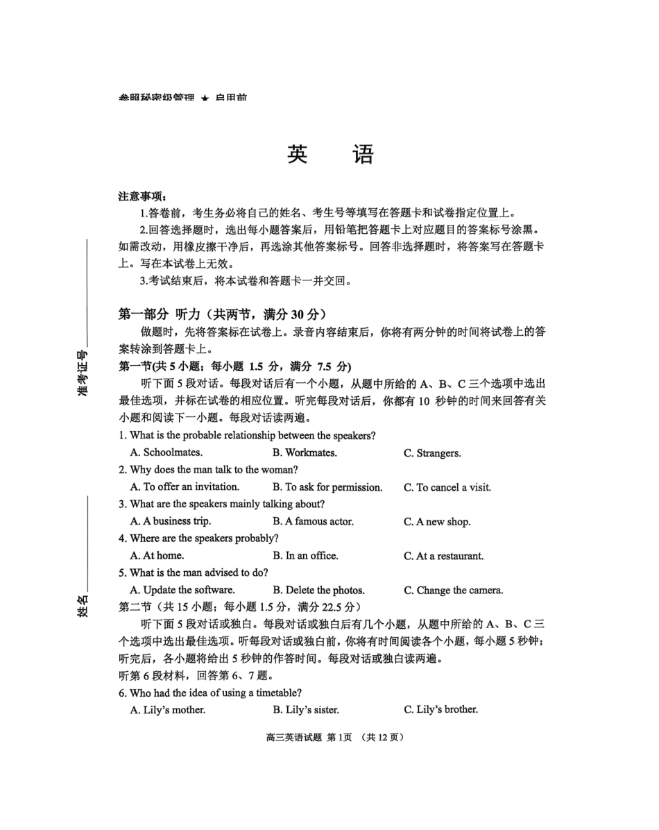 英语山东淄博市2025-2026学年度高三年级3月模拟考试(淄博一模)(3.10-3.13).pdf_第1页