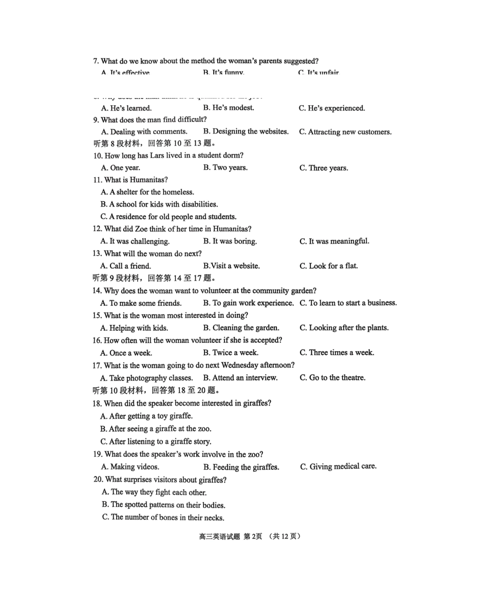 英语山东淄博市2025-2026学年度高三年级3月模拟考试(淄博一模)(3.10-3.13).pdf_第2页