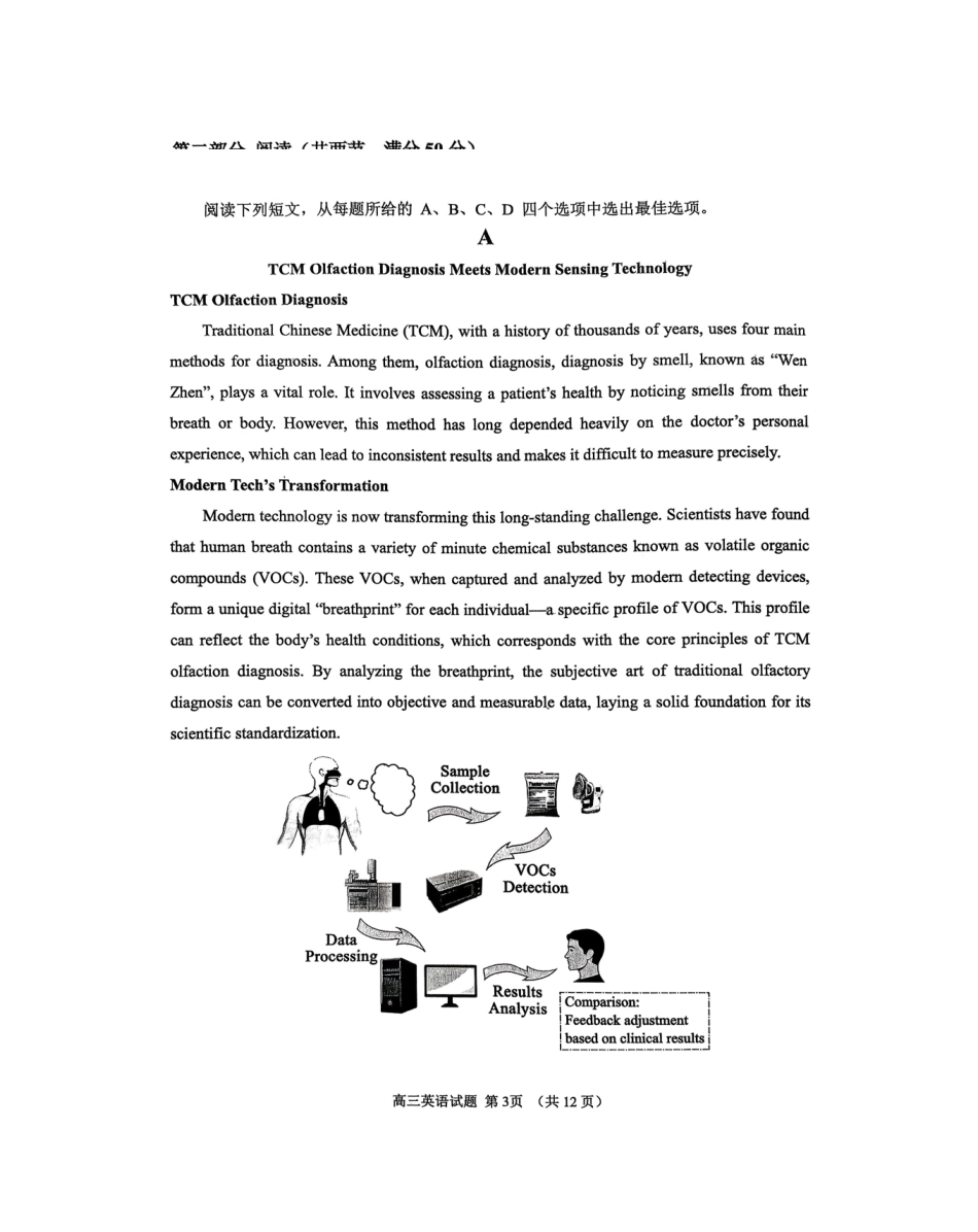 英语山东淄博市2025-2026学年度高三年级3月模拟考试(淄博一模)(3.10-3.13).pdf_第3页