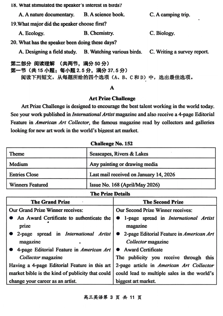 英语山西2026届高三年级第一次模拟考试质量监测试卷（3.6-3.7）.pdf_第3页