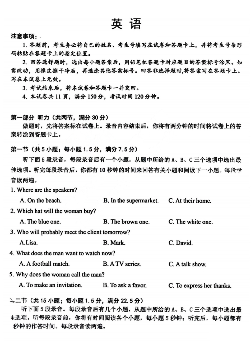 英语山西大同市2026届高三年级第一次模拟考试质量监测试卷(大同一模)（3.6-3.7）.pdf_第1页
