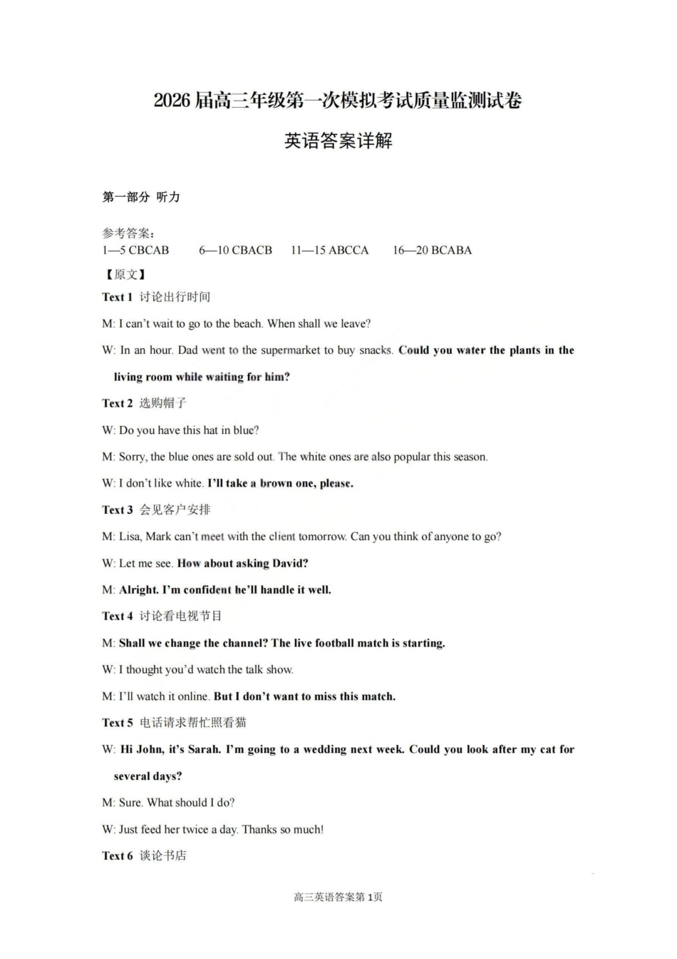 英语-山西大同市2026届高三年级第一次模拟考试质量监测试卷(大同一模)（3.6-3.7）.pdf_第1页