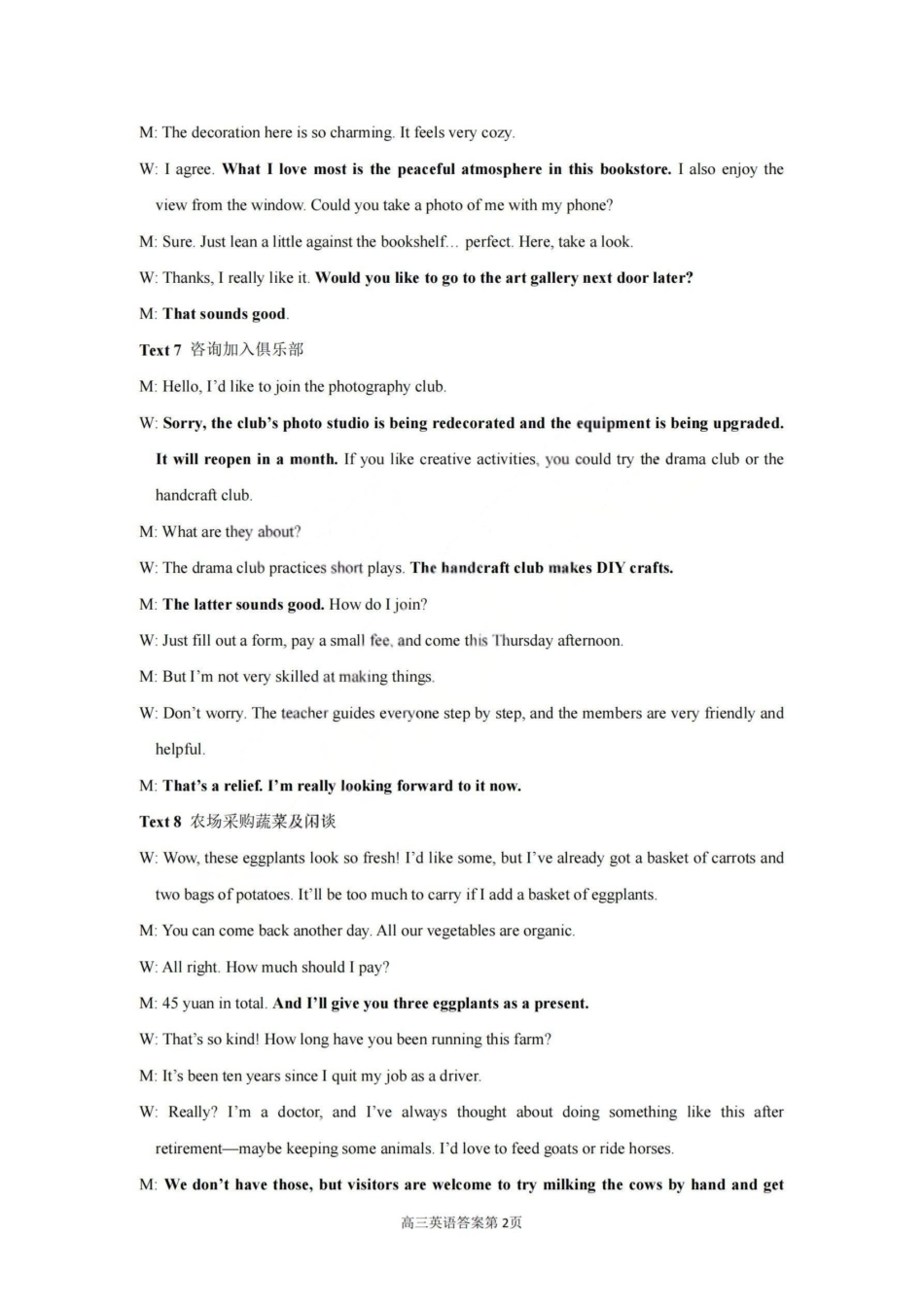 英语-山西大同市2026届高三年级第一次模拟考试质量监测试卷(大同一模)（3.6-3.7）.pdf_第2页