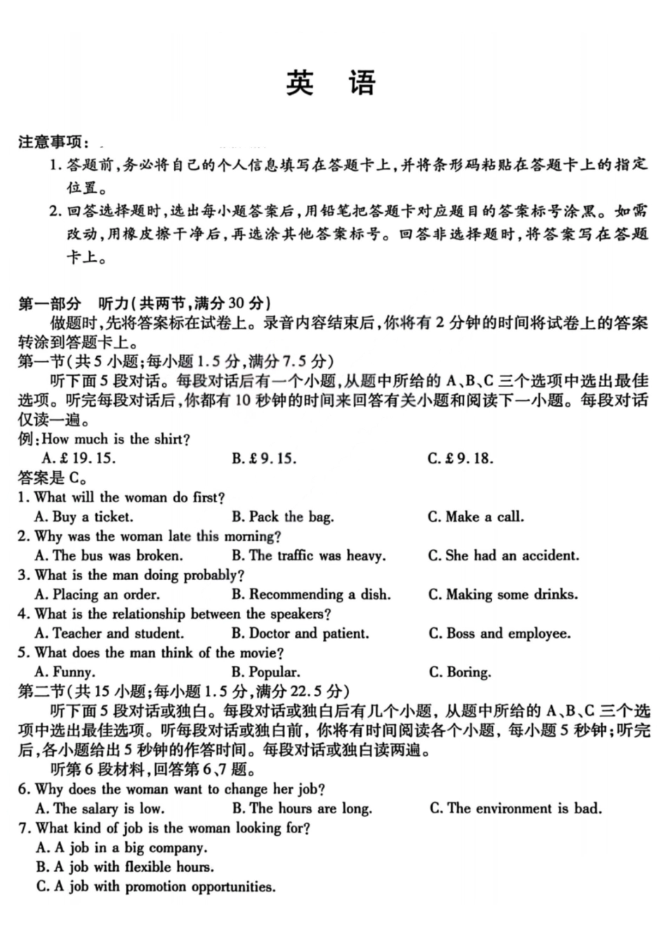 英语山西晋中市2026年3月高三年级调研测试（晋中二模）(3.10-3.11).pdf_第1页