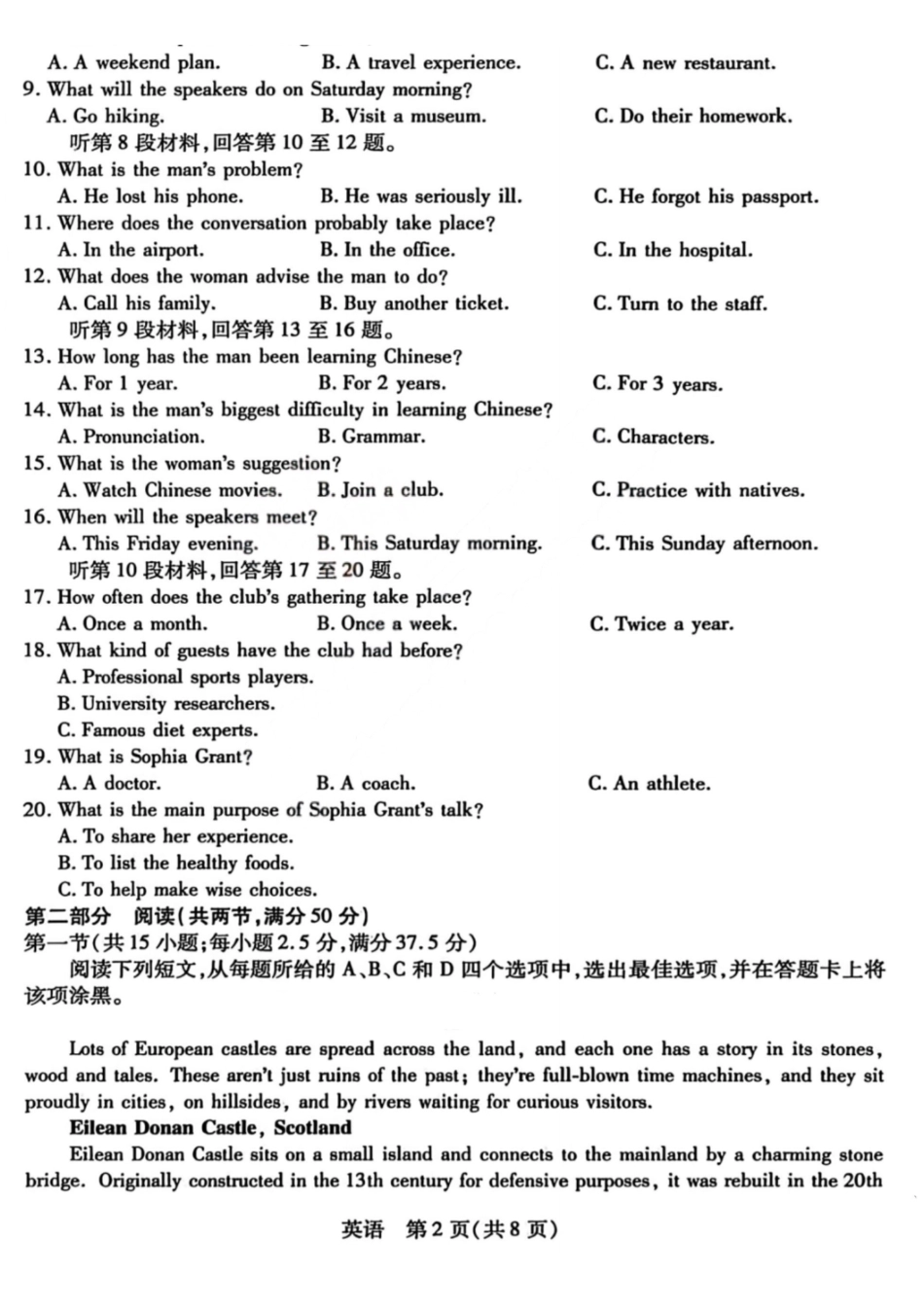 英语山西晋中市2026年3月高三年级调研测试（晋中二模）(3.10-3.11).pdf_第2页