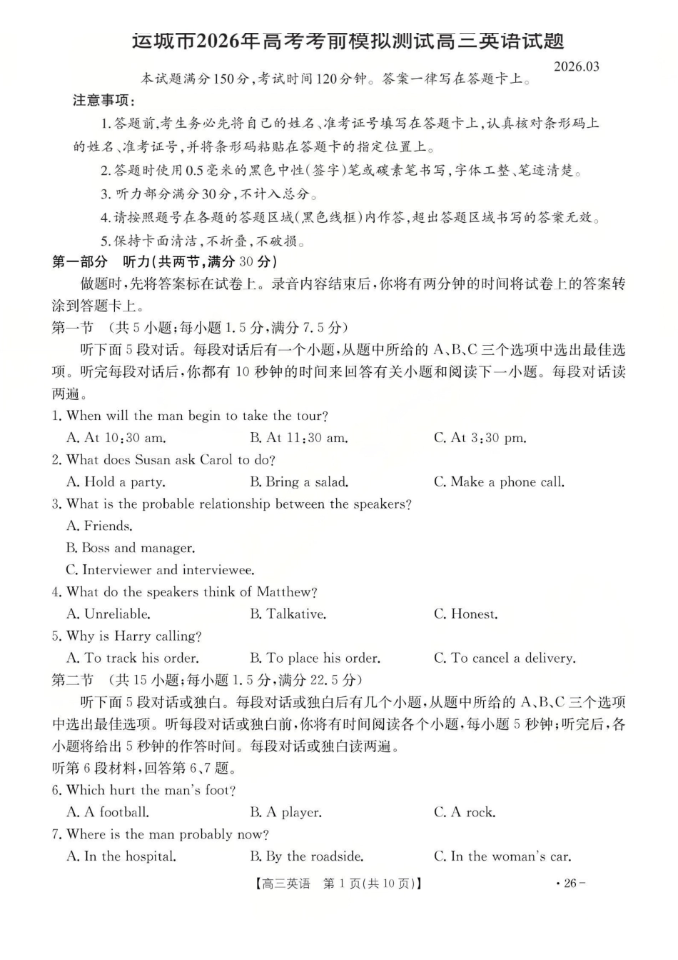 英语山西运城市2026年3月高考考前模拟测试(运城二模)(3.12-3.13).pdf_第1页