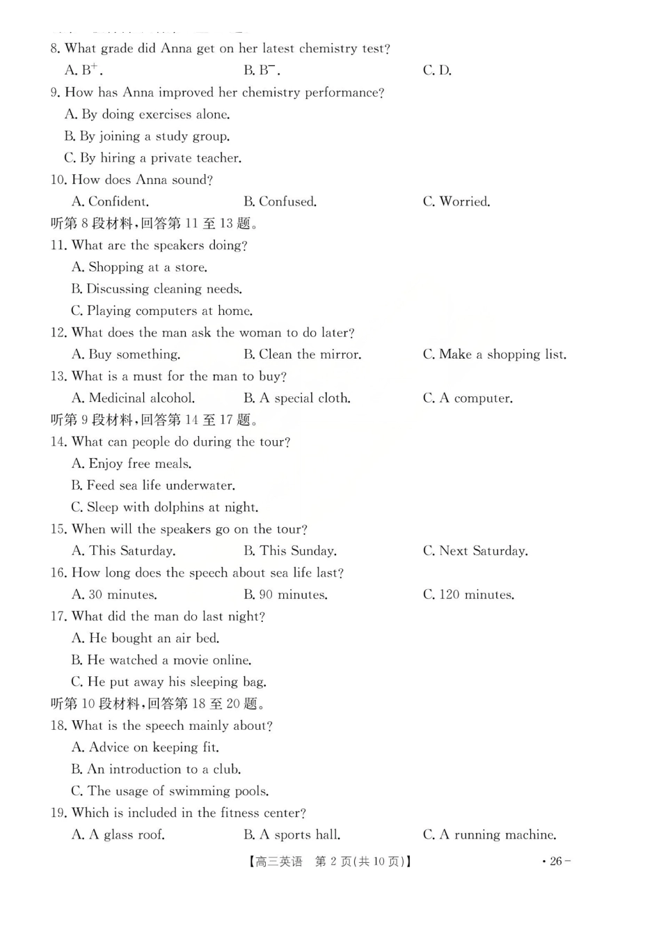 英语山西运城市2026年3月高考考前模拟测试(运城二模)(3.12-3.13).pdf_第2页