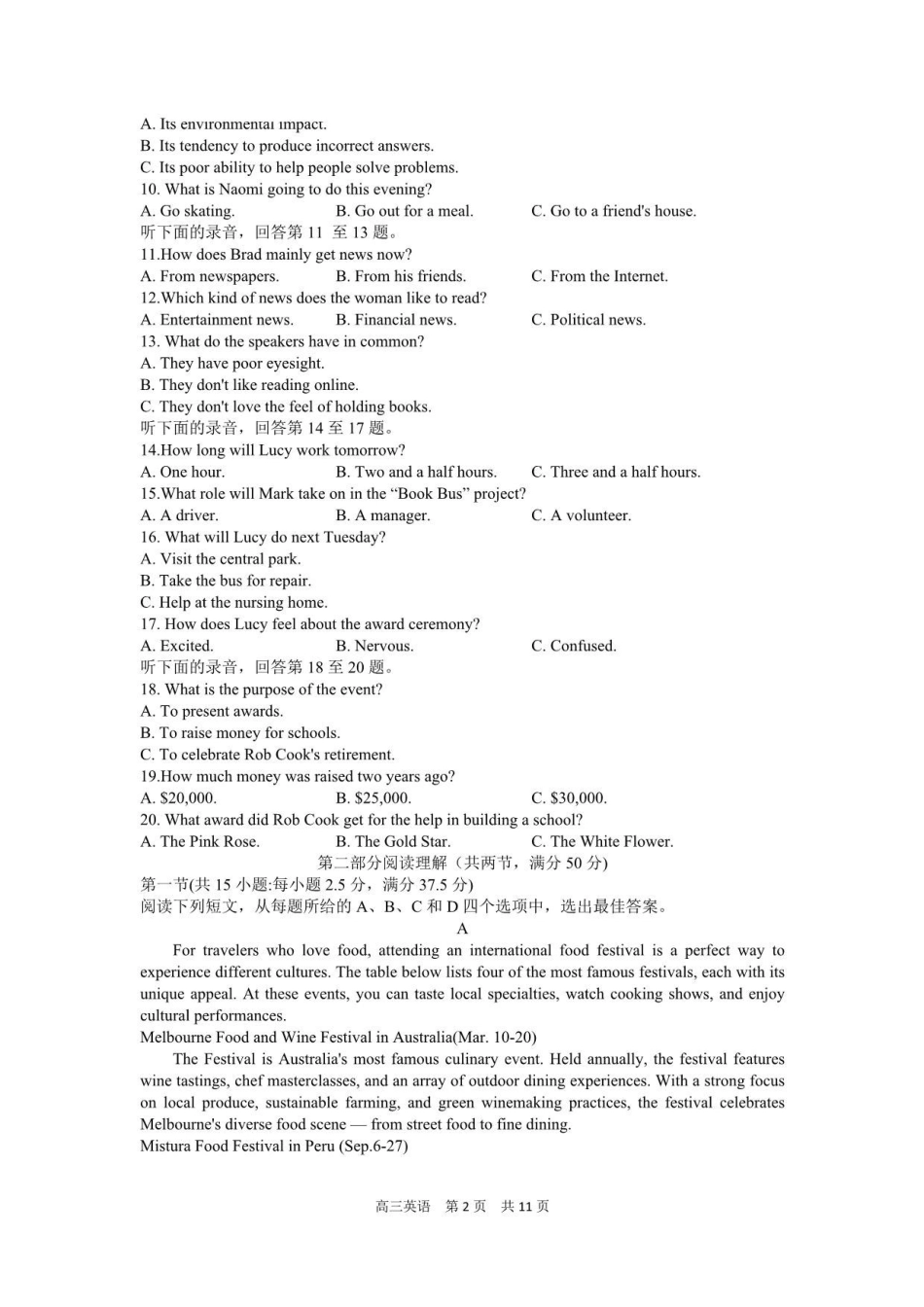 英语试题-浙江名校协作体（G12）2026届高三3月联考.pdf_第2页