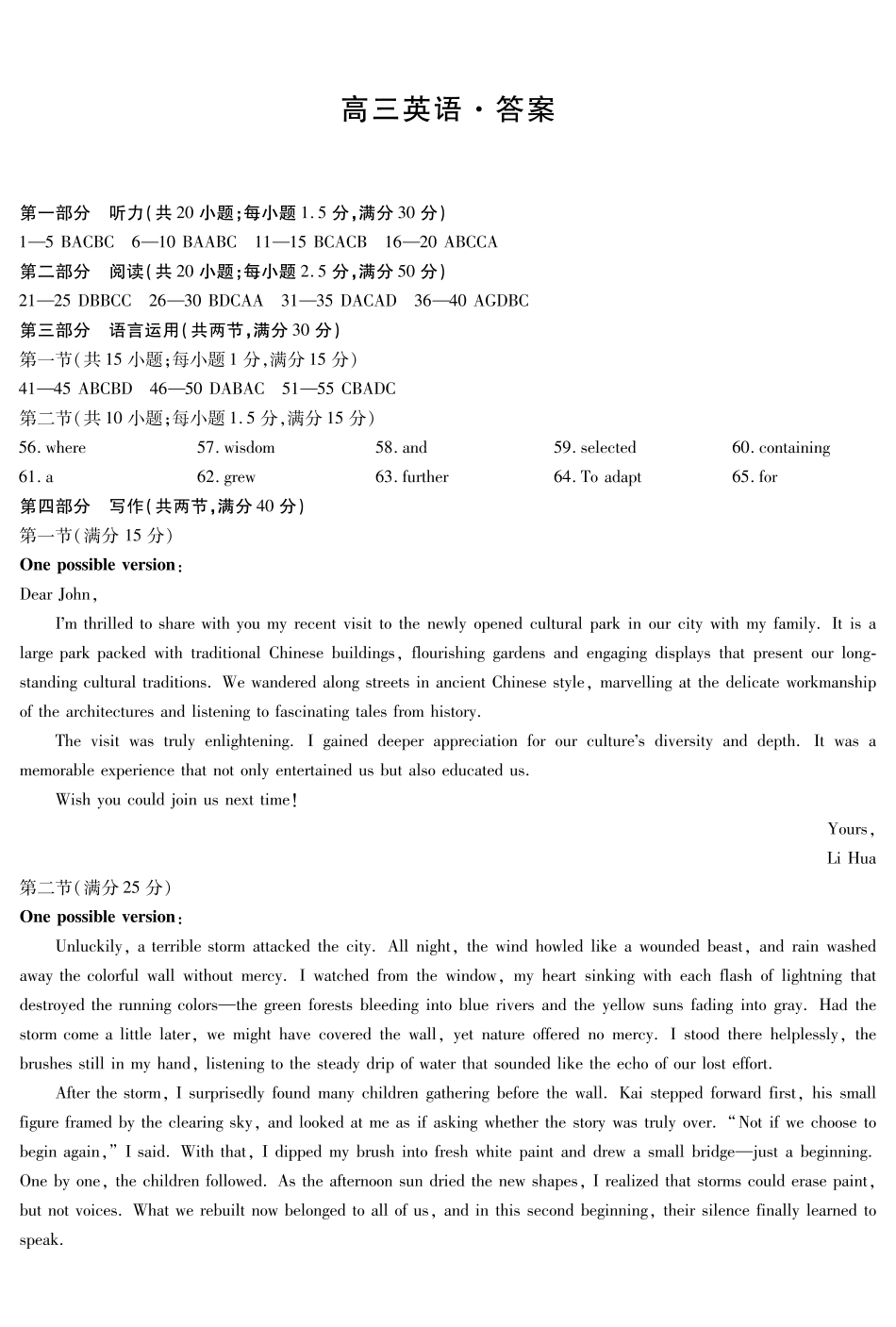 英语详细答案河南某地大联考2026届高三年级下学期开学素质评价(3.5-3.6).pdf_第1页