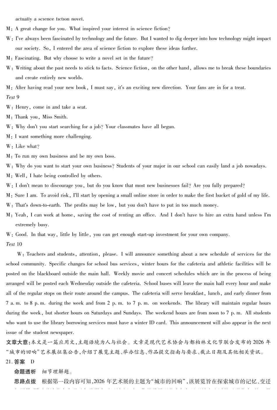 英语详细答案河南某地大联考2026届高三年级下学期开学素质评价(3.5-3.6).pdf_第3页