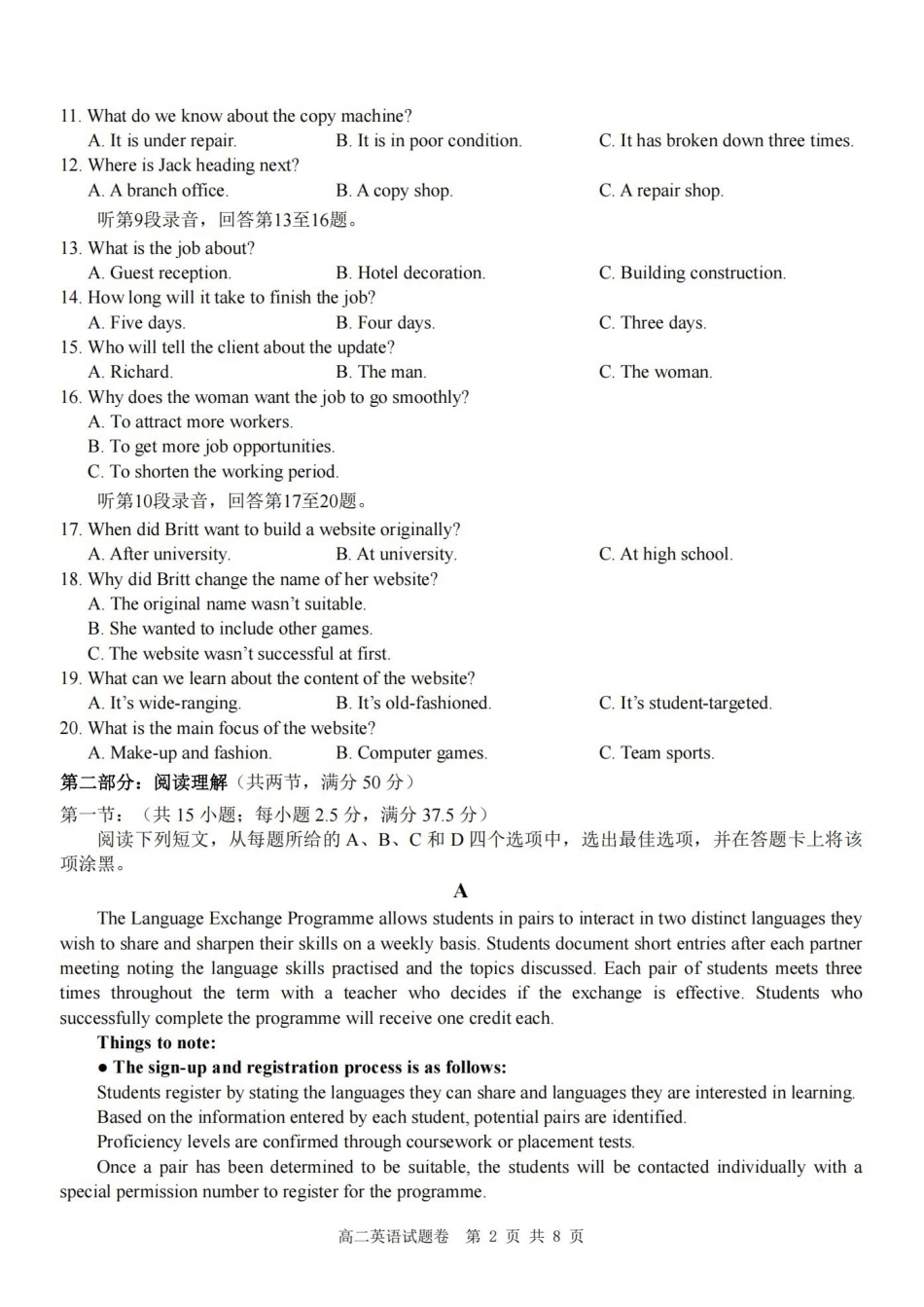 英语浙江Z20名校联盟2025-2026学年度高二年级创新班下学期返校联考(3.4-3.5).pdf_第2页