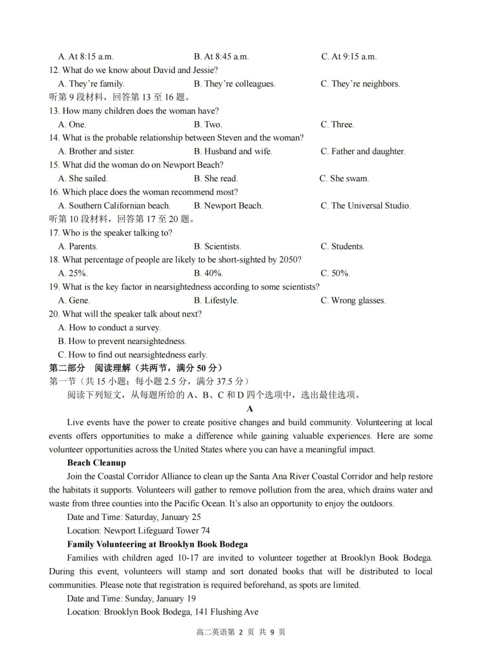 英语浙江名校协作体（G12）2026年高二年级下学期返校考试(3.4-3.5).pdf_第2页