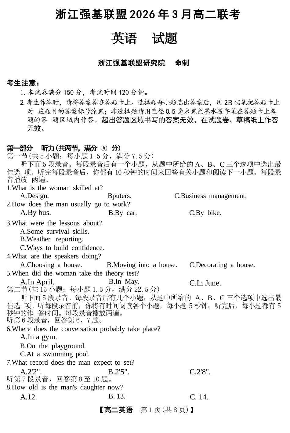 英语浙江强基联盟2026年3月高二年级返校考试(3.4-3.6).docx_第1页