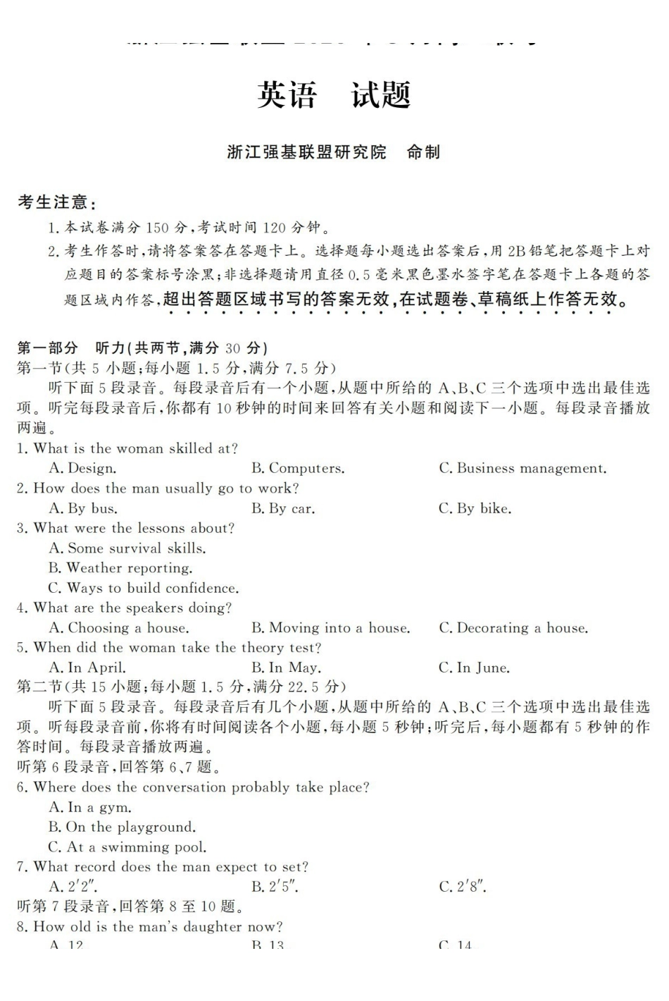 英语浙江强基联盟2026年3月高二年级返校考试(3.4-3.6).pdf_第1页