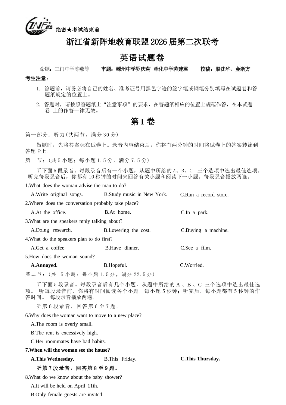 英语浙江新阵地教育联盟2026届高三年下学期第二次联考暨开学考试(3.5-3.7).docx_第1页