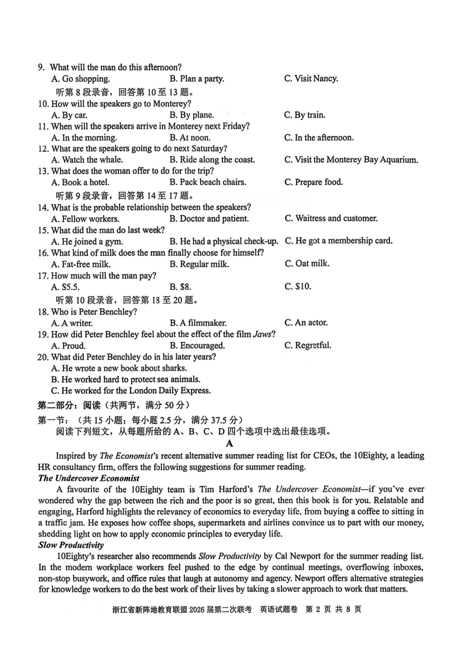 英语浙江新阵地教育联盟2026届高三年下学期第二次联考暨开学考试(3.5-3.7).pdf_第2页