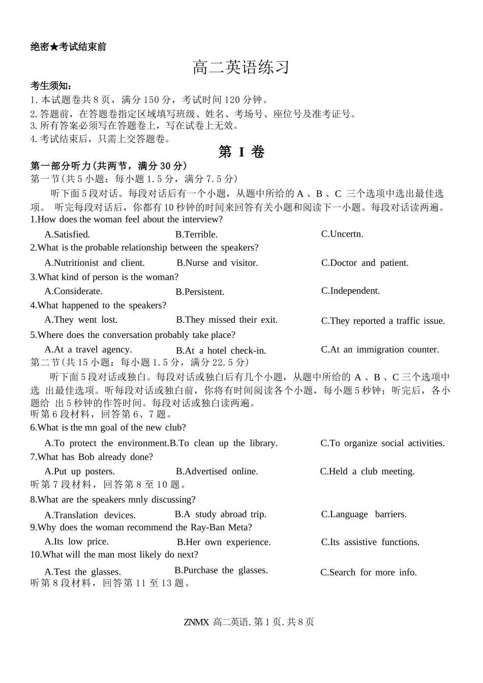 英语浙江浙南名校联盟2026年高二年级下学期返校(开学)考试(3.4-3.5).docx_第1页