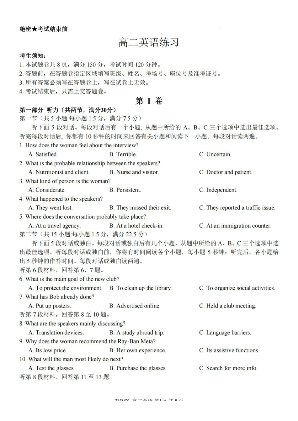 英语浙江浙南名校联盟2026年高二年级下学期返校(开学)考试(3.4-3.5).pdf_第1页